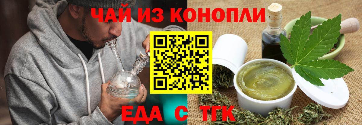 Хасавюрт  Печенье с ТГК конопля  Вход с VPN 