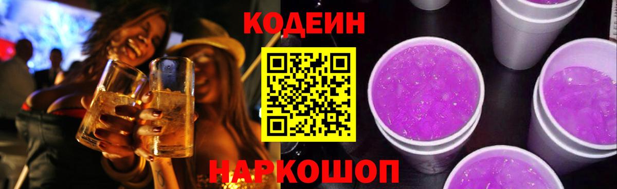 Кодеин напиток Lean (лин) Хасавюрт