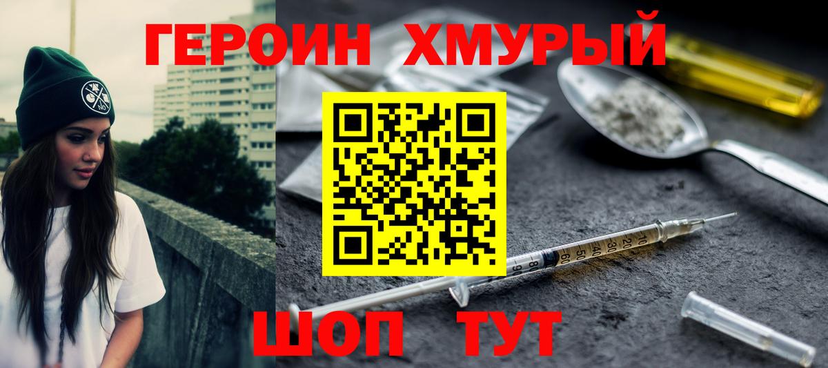 Героин Heroin Хасавюрт