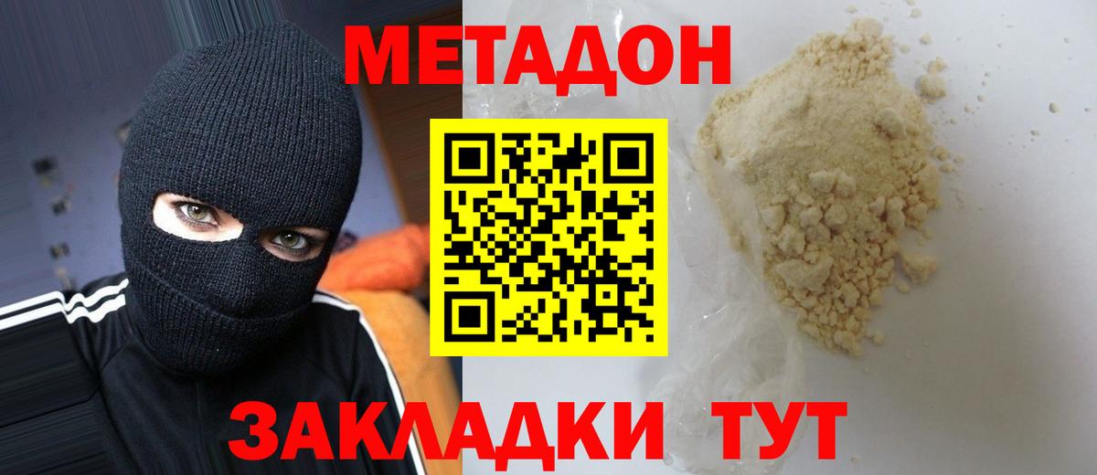 МЕТАДОН белоснежный  МЕТАДОН кристалл  Хасавюрт  Вход с VPN 